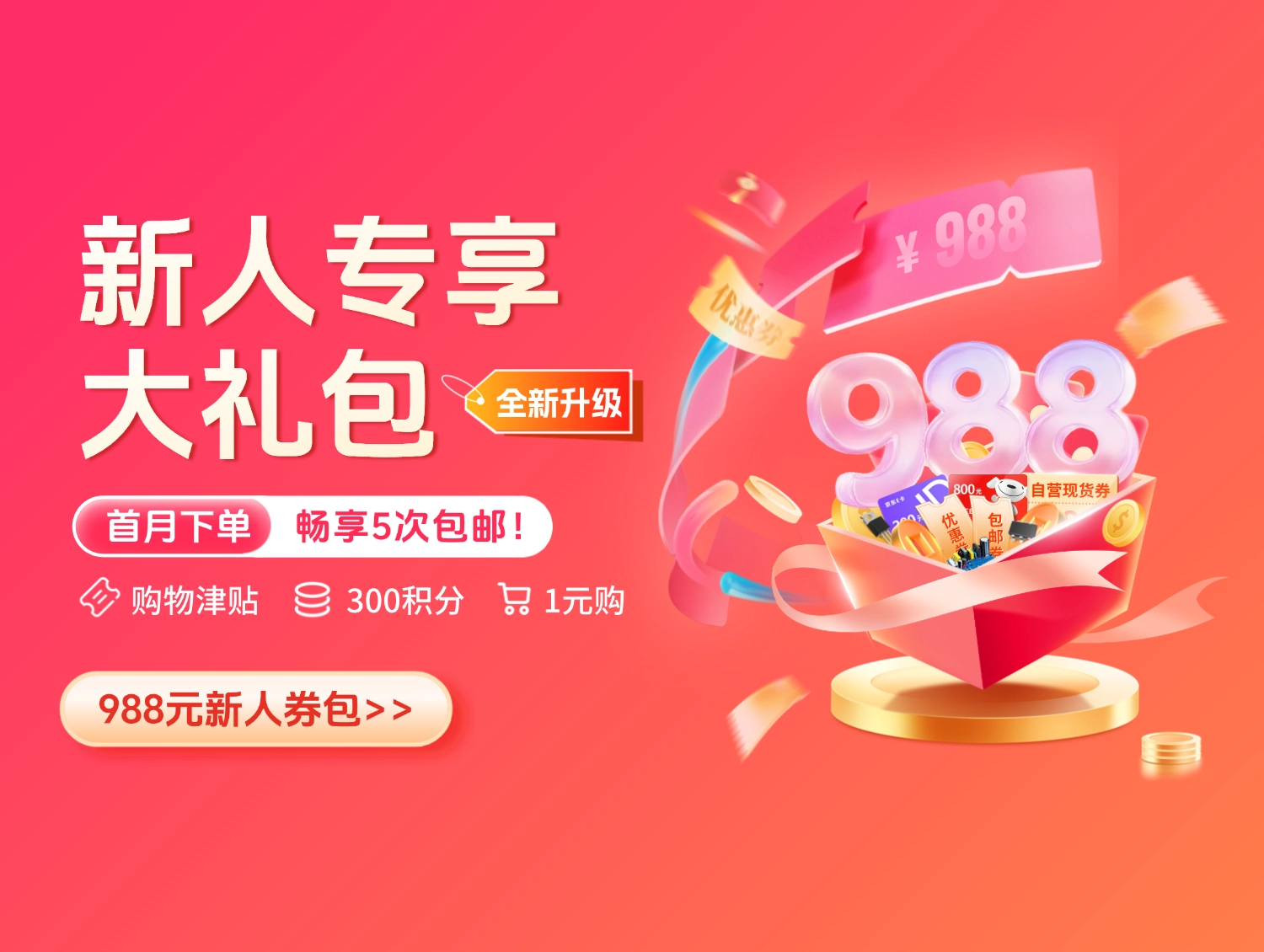 新人988新人礼包