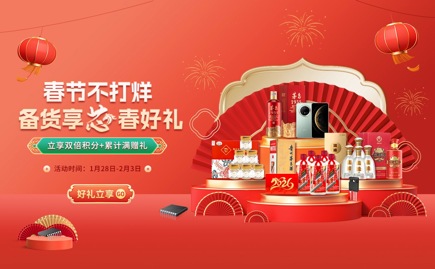 春节不打烊活动