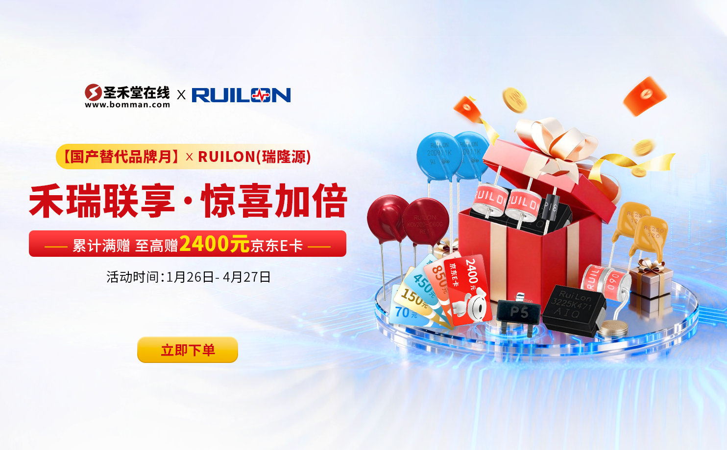 瑞隆源原厂满赠活动