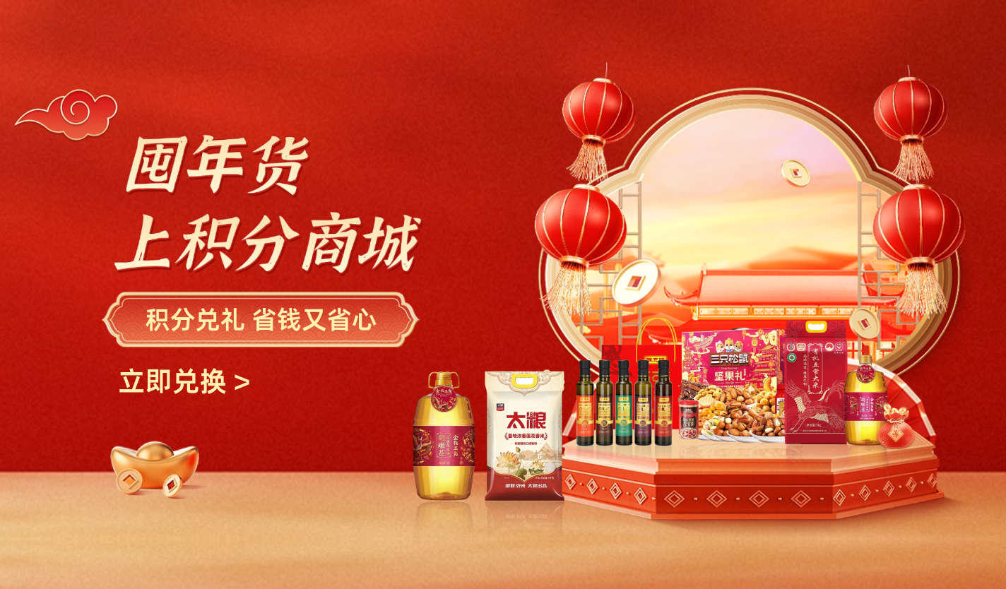 积分商城年货活动