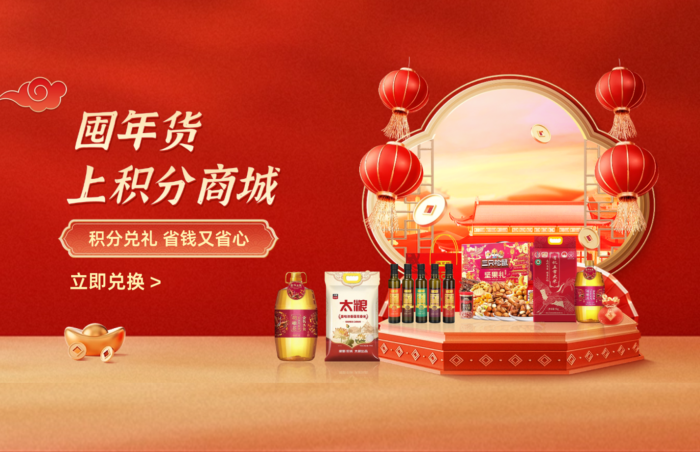 积分商城年货活动