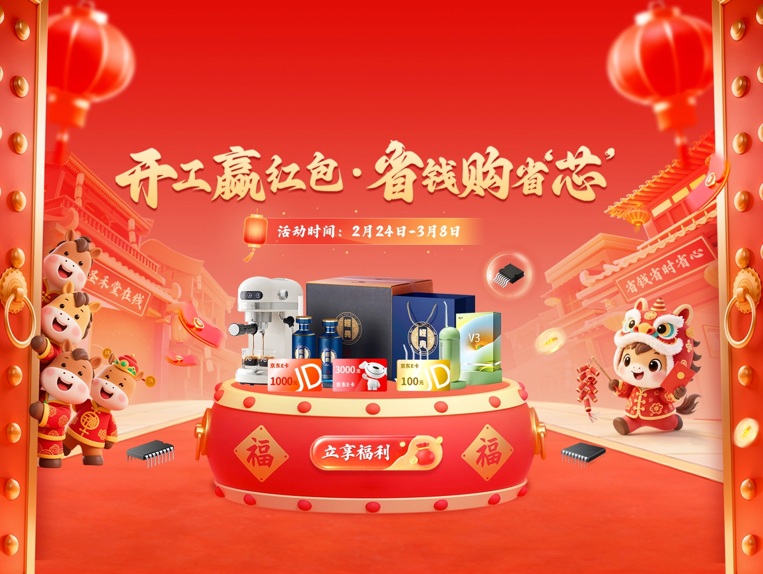 开工省‘芯’购活动