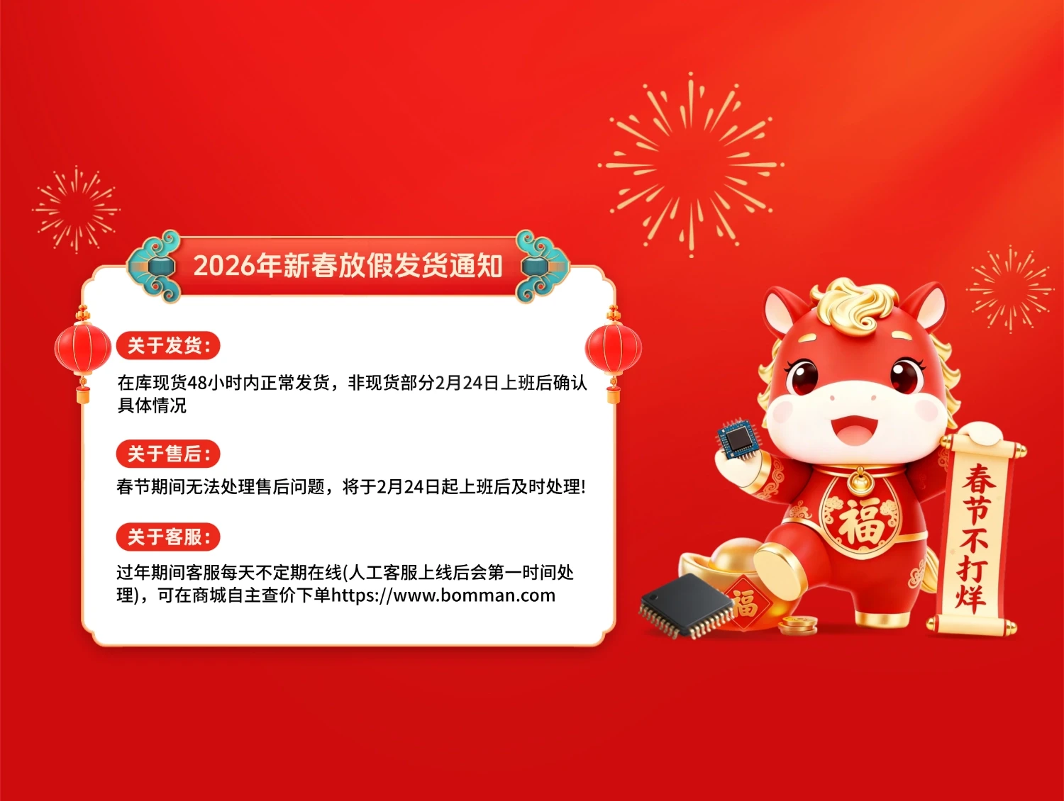 春节不打烊提醒