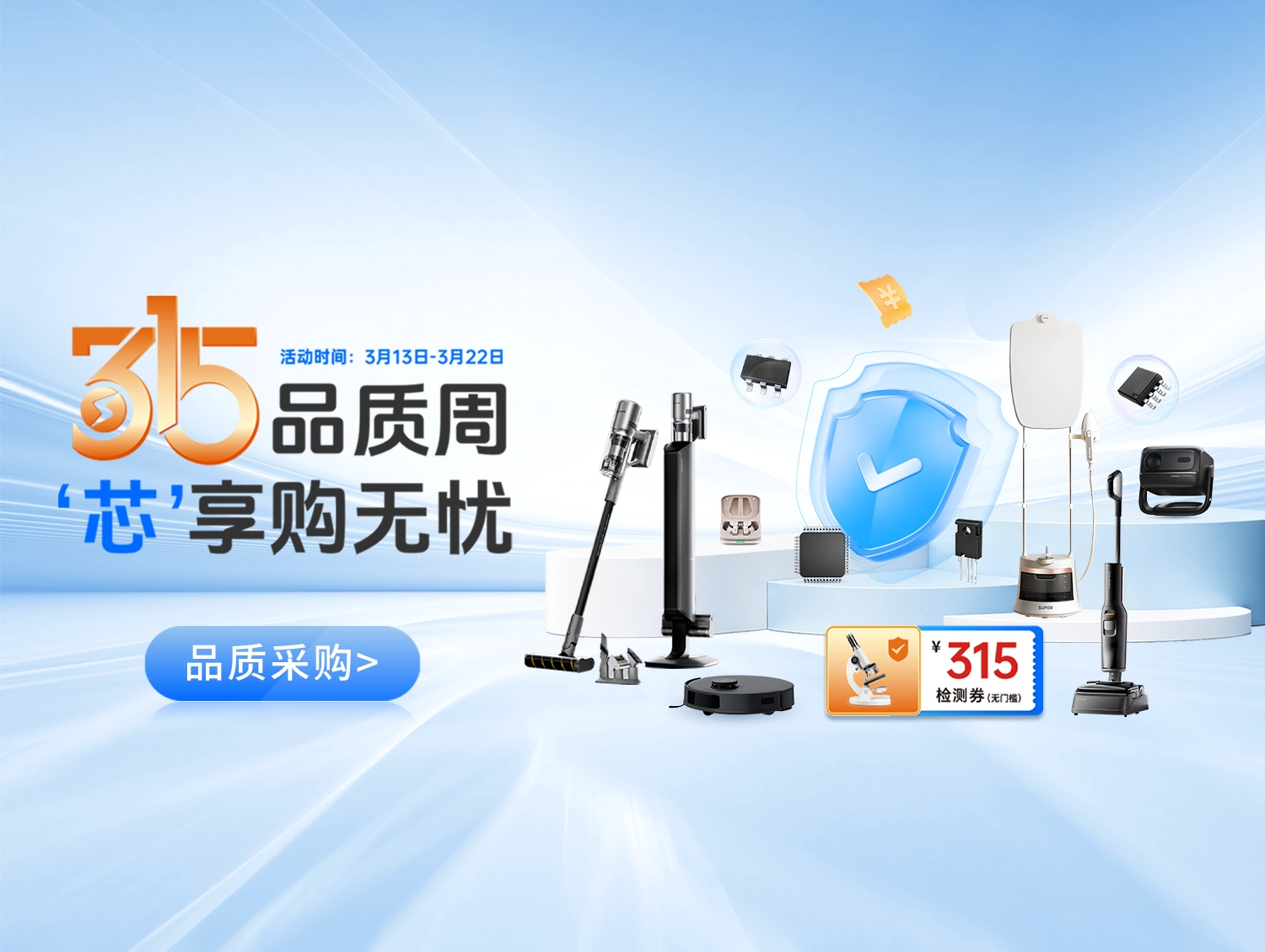 315商城活动