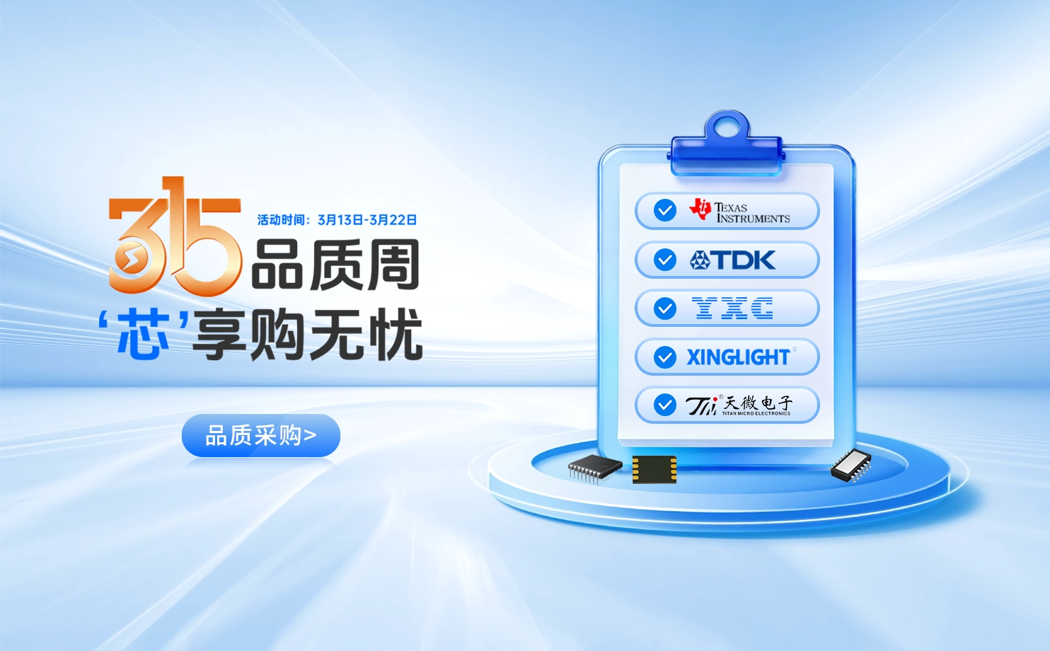 315指定品牌满赠提醒