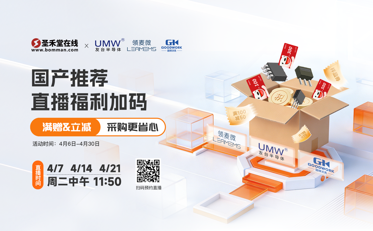 固得/麦/友台原厂直播