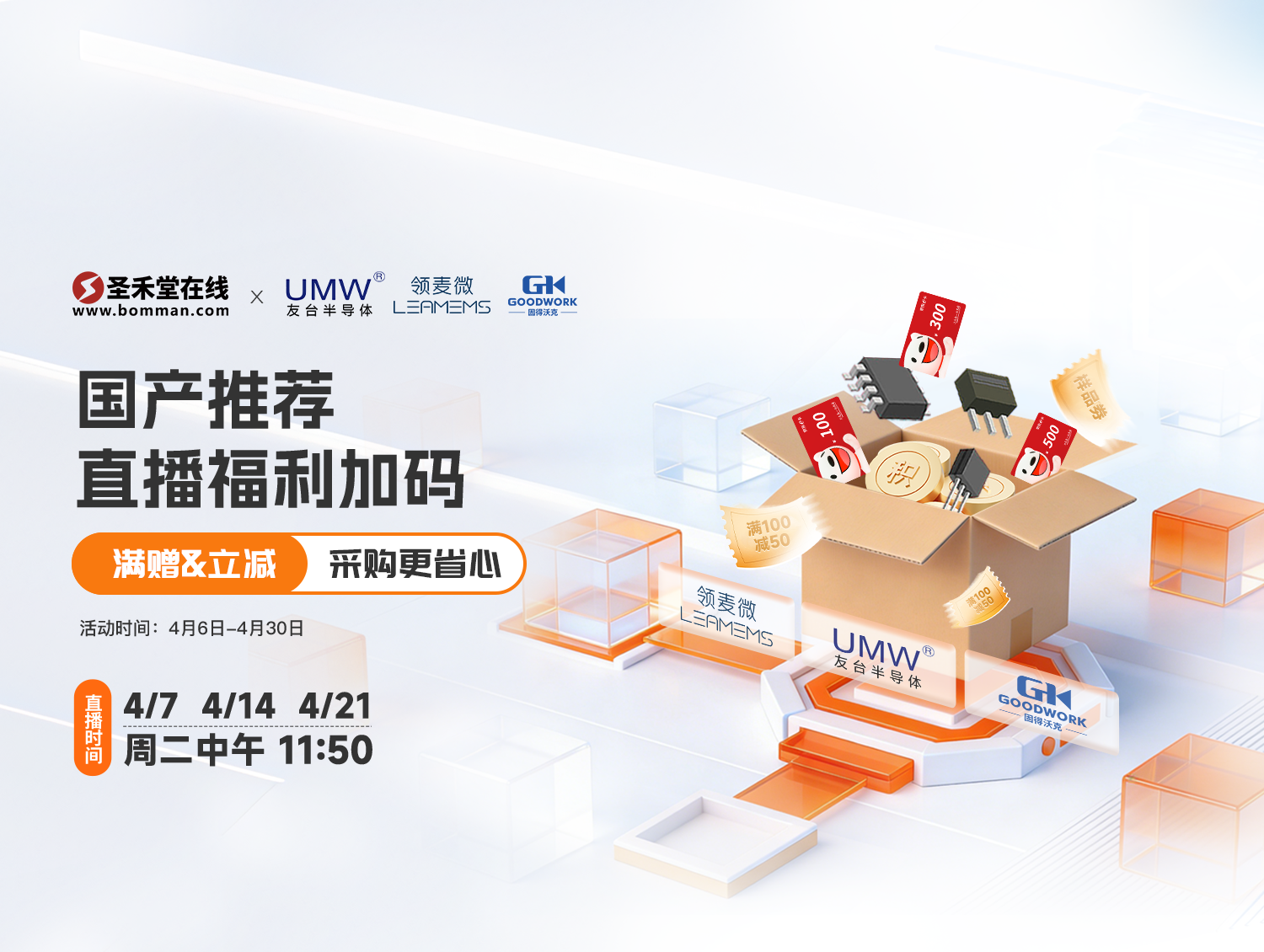 4月原厂三个品牌直播