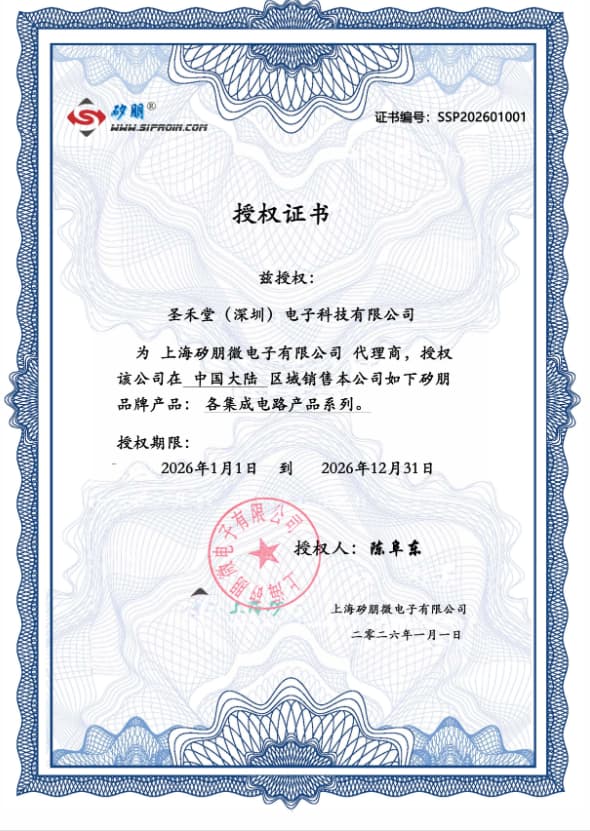 H7233-1  授权圣禾堂在线为代理商