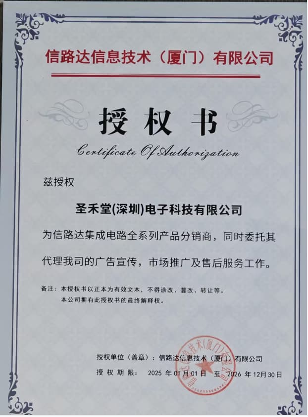 XL7660  授权圣禾堂在线为代理商