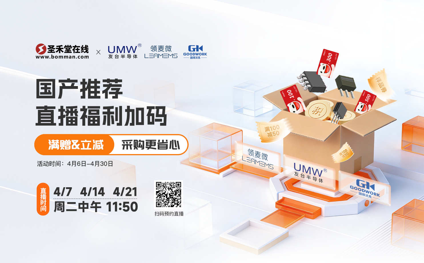 固得/麦/友台原厂直播