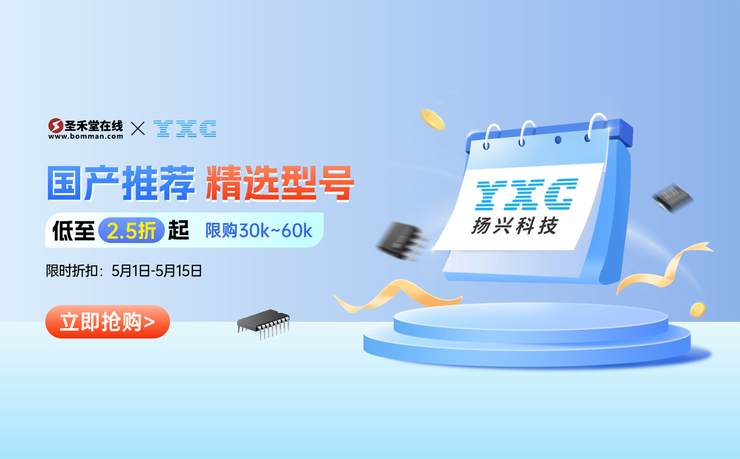 扬兴限时折扣