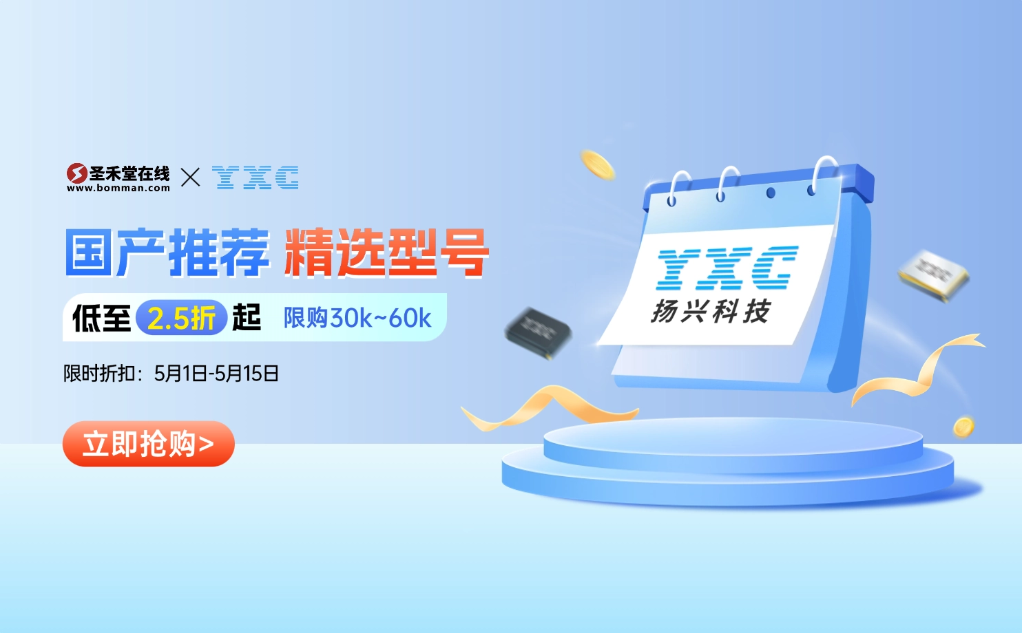 扬兴限时折扣