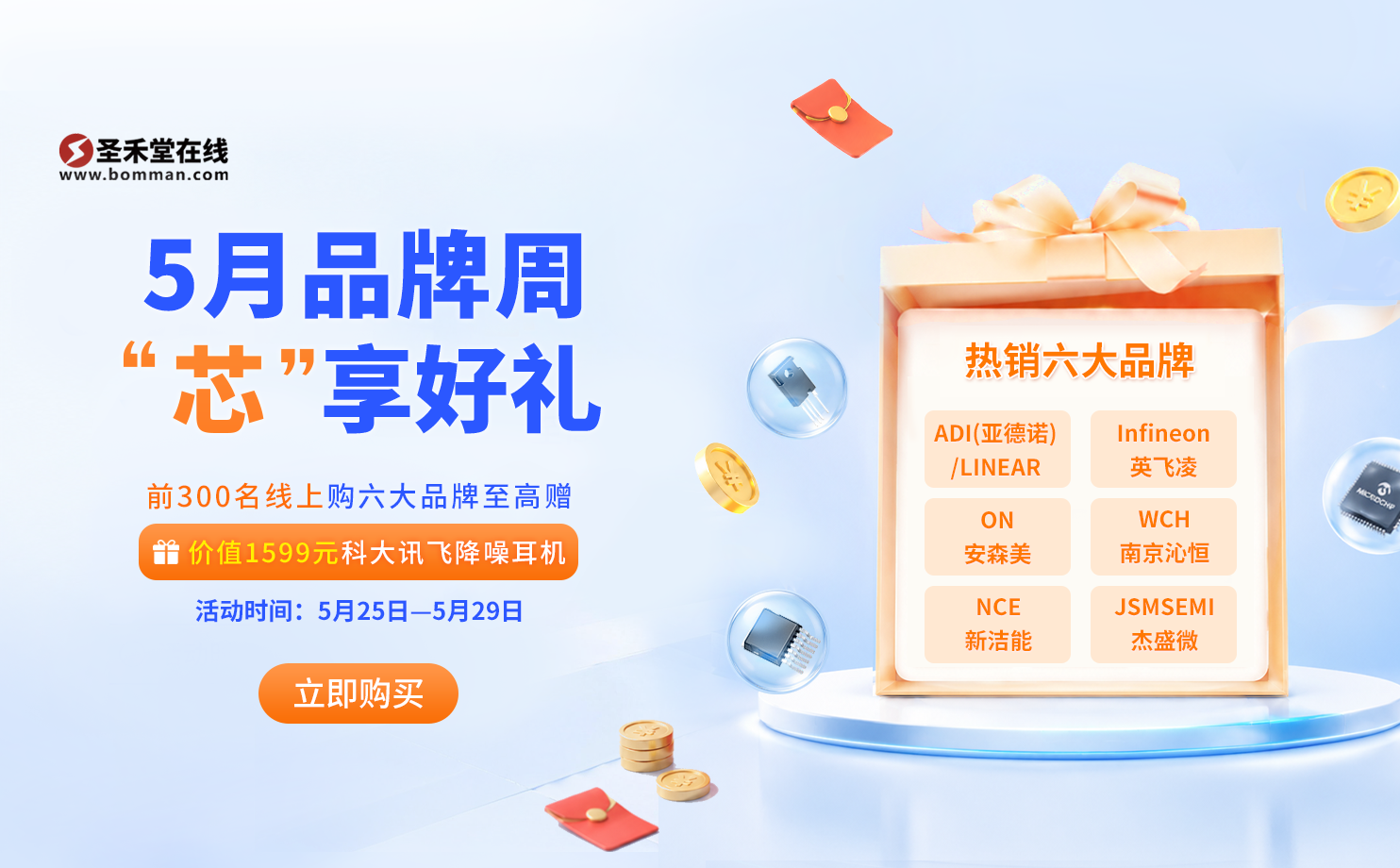 5月品牌满赠活动