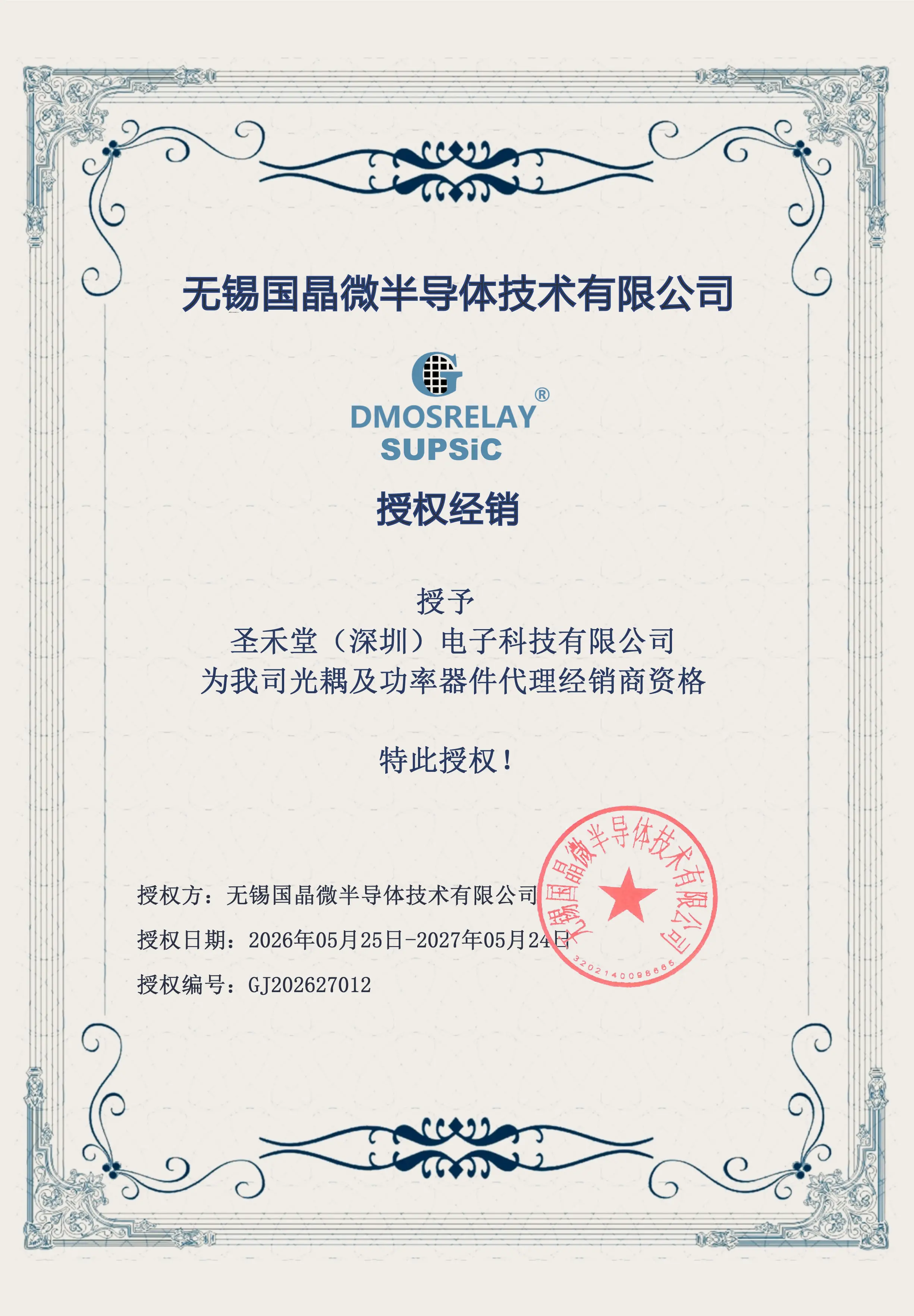 GAQV258EH 授权圣禾堂在线为代理商