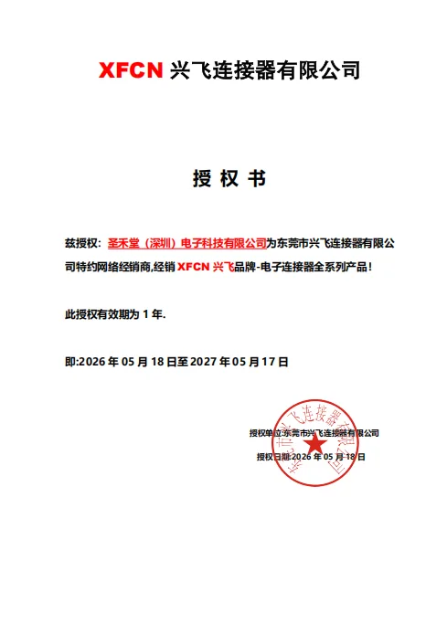 T34069  授权圣禾堂在线为代理商