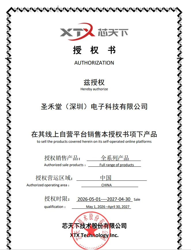 XTX(芯天下) 授权圣禾堂在线为代理商