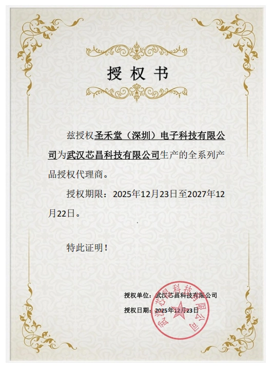 SiChange(芯昌科技) 授权圣禾堂在线为代理商