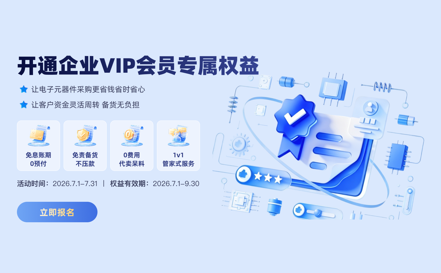 企业VIP会员活动