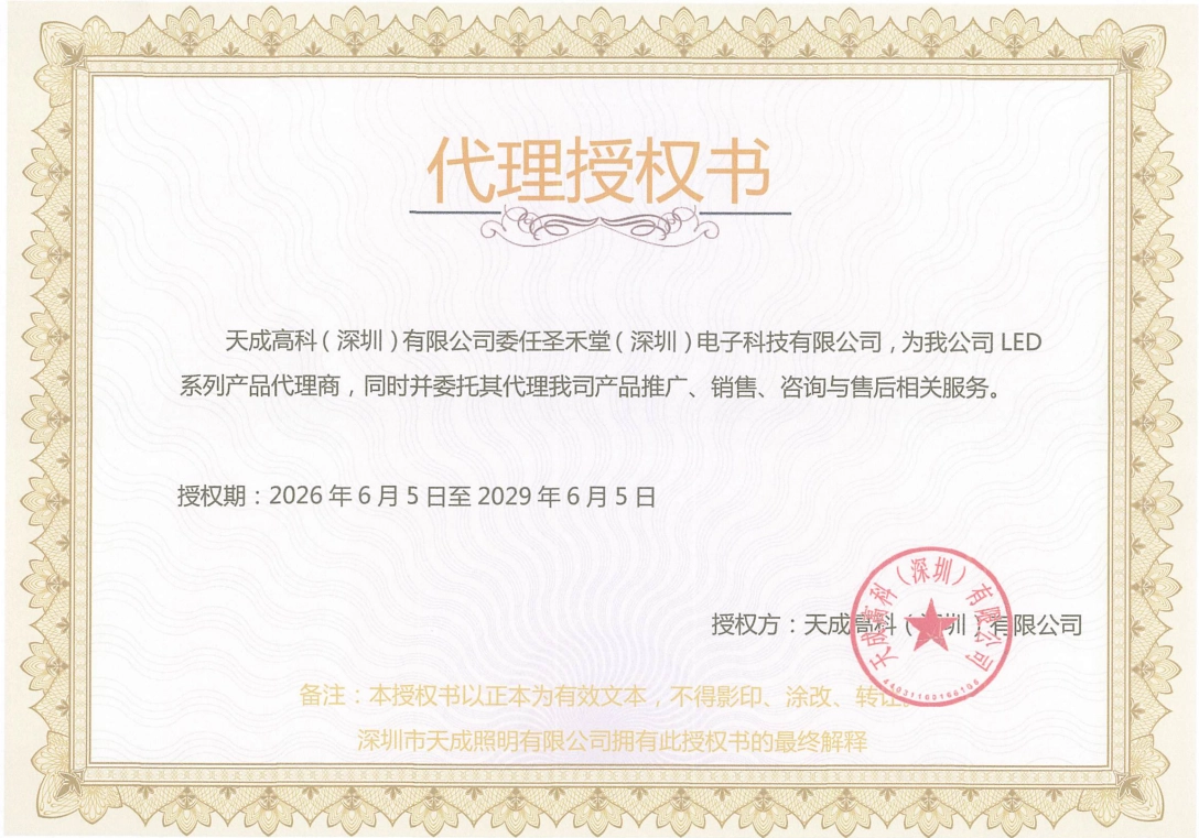 TCWIN(天成) 授权圣禾堂在线为代理商