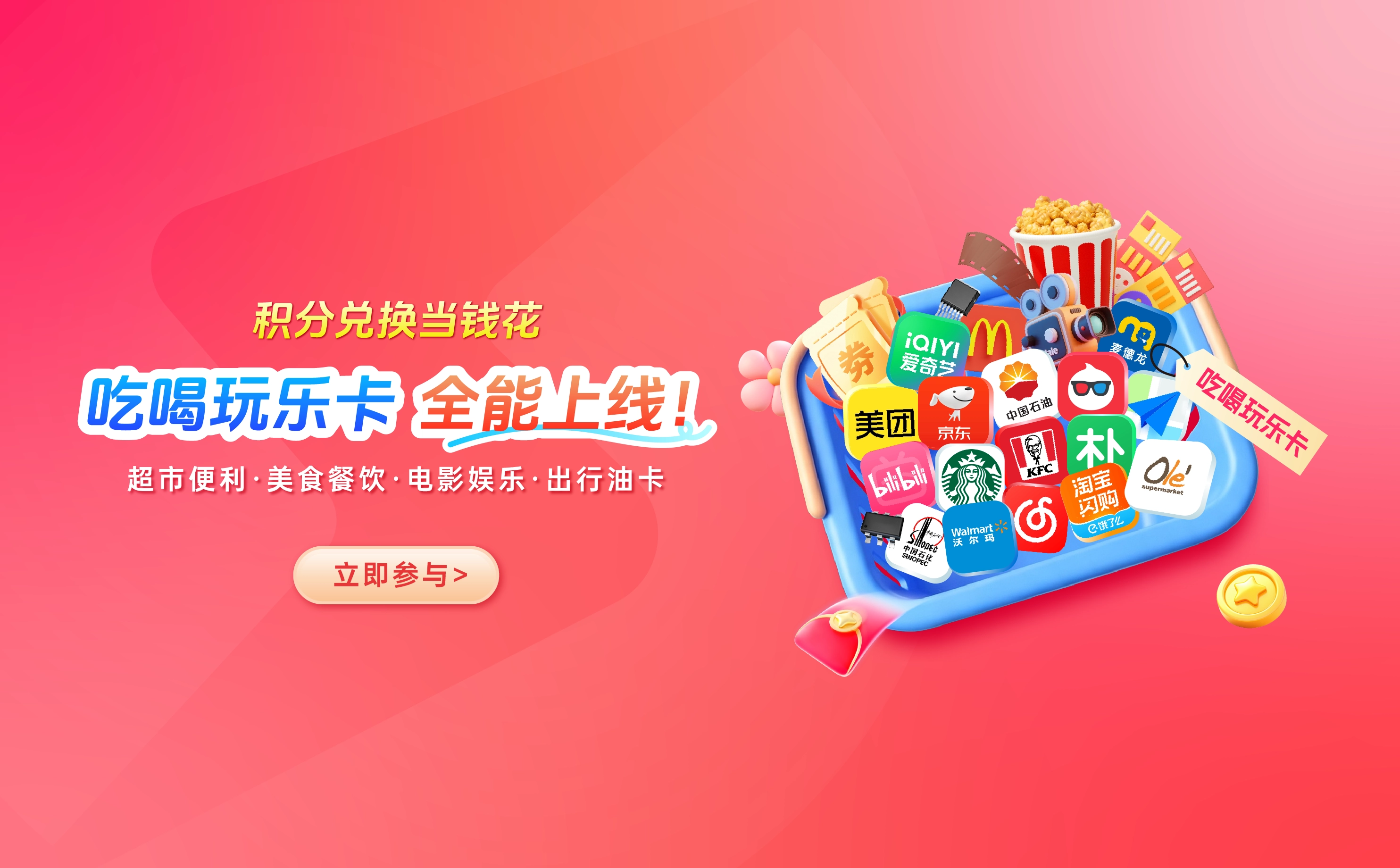 东福卡券上线