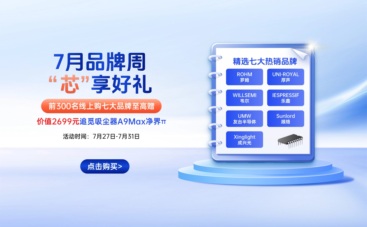 7月品牌周