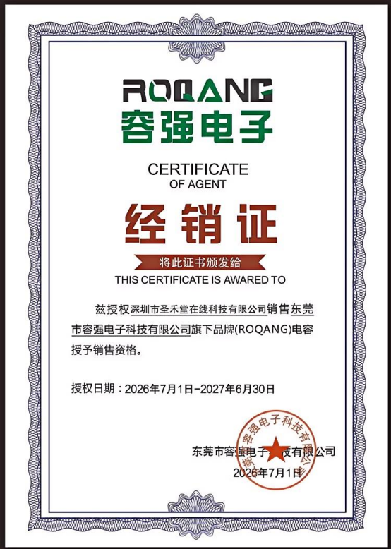 ROQANG(容强) 授权圣禾堂在线为代理商