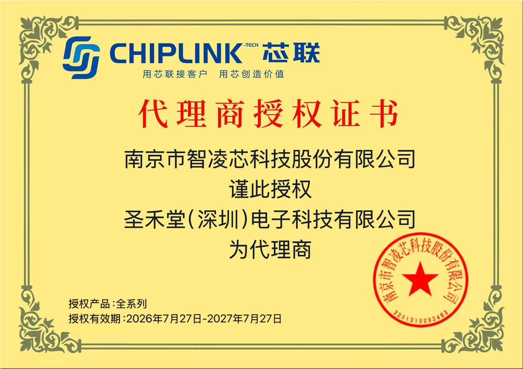 CLR6212SQA 授权圣禾堂在线为代理商