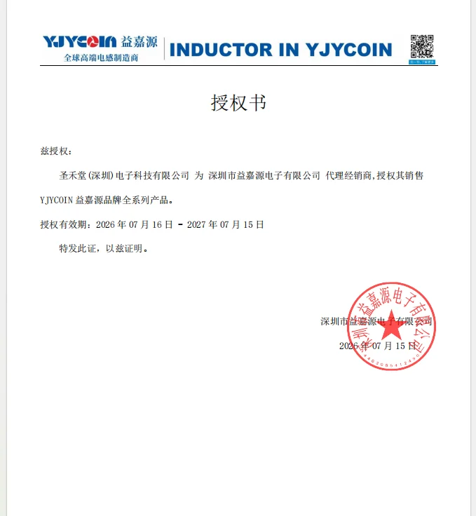 YI160808U601-1R0T 授权圣禾堂在线为代理商