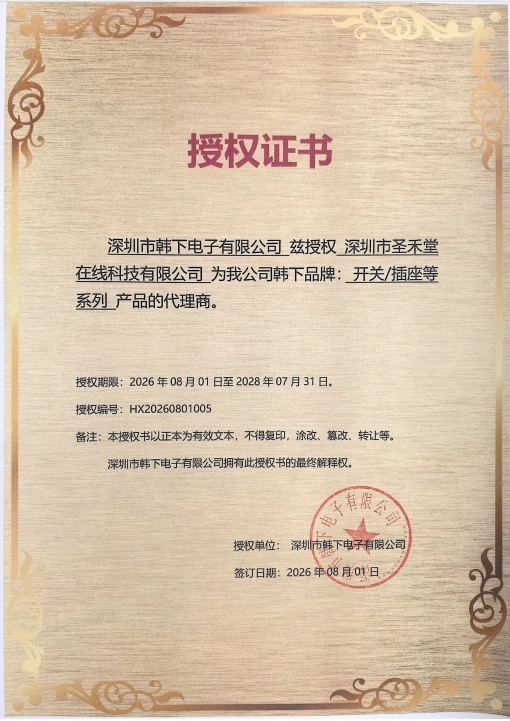 hanxia(韩下) 授权圣禾堂在线为代理商