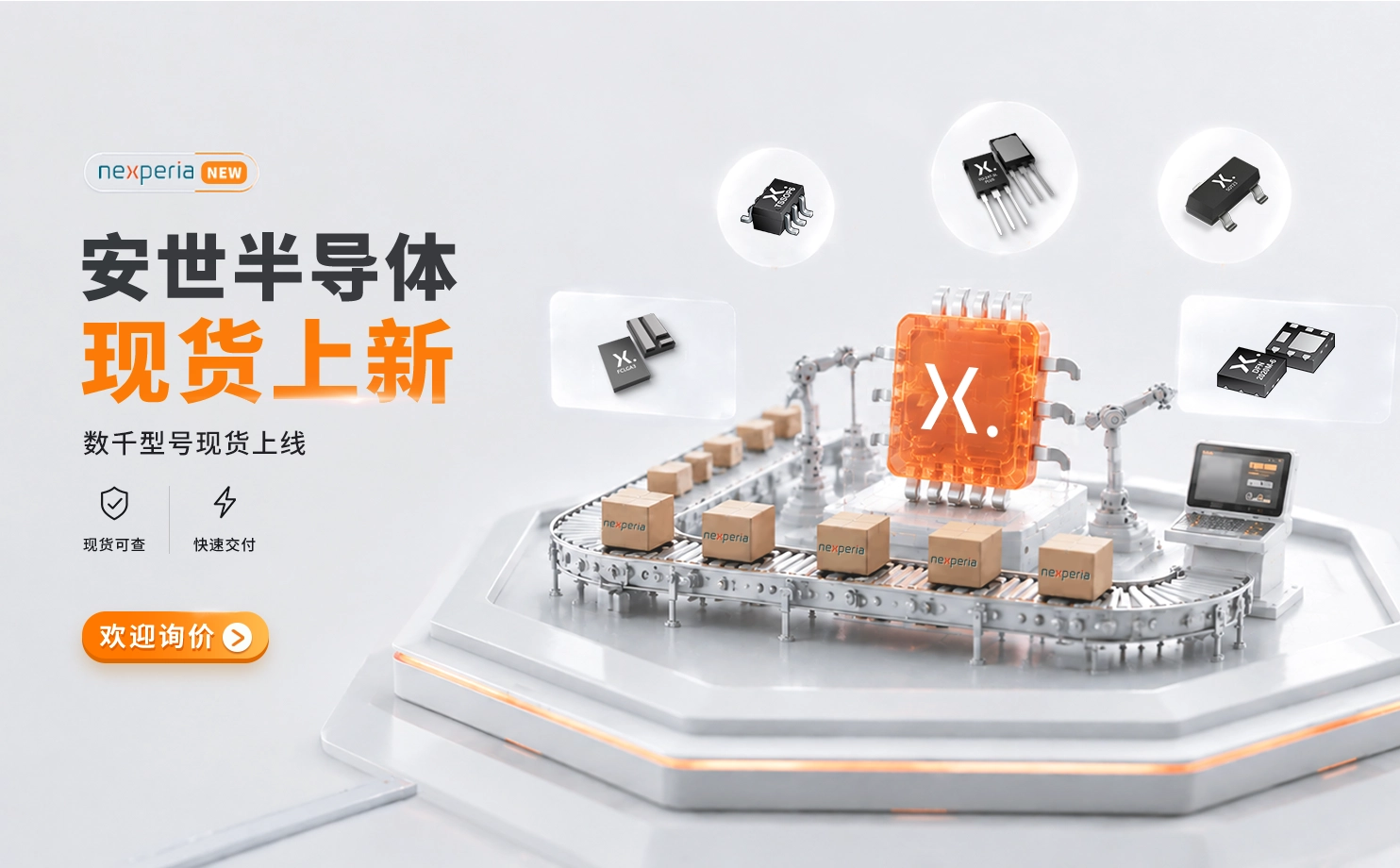 安世现货上线