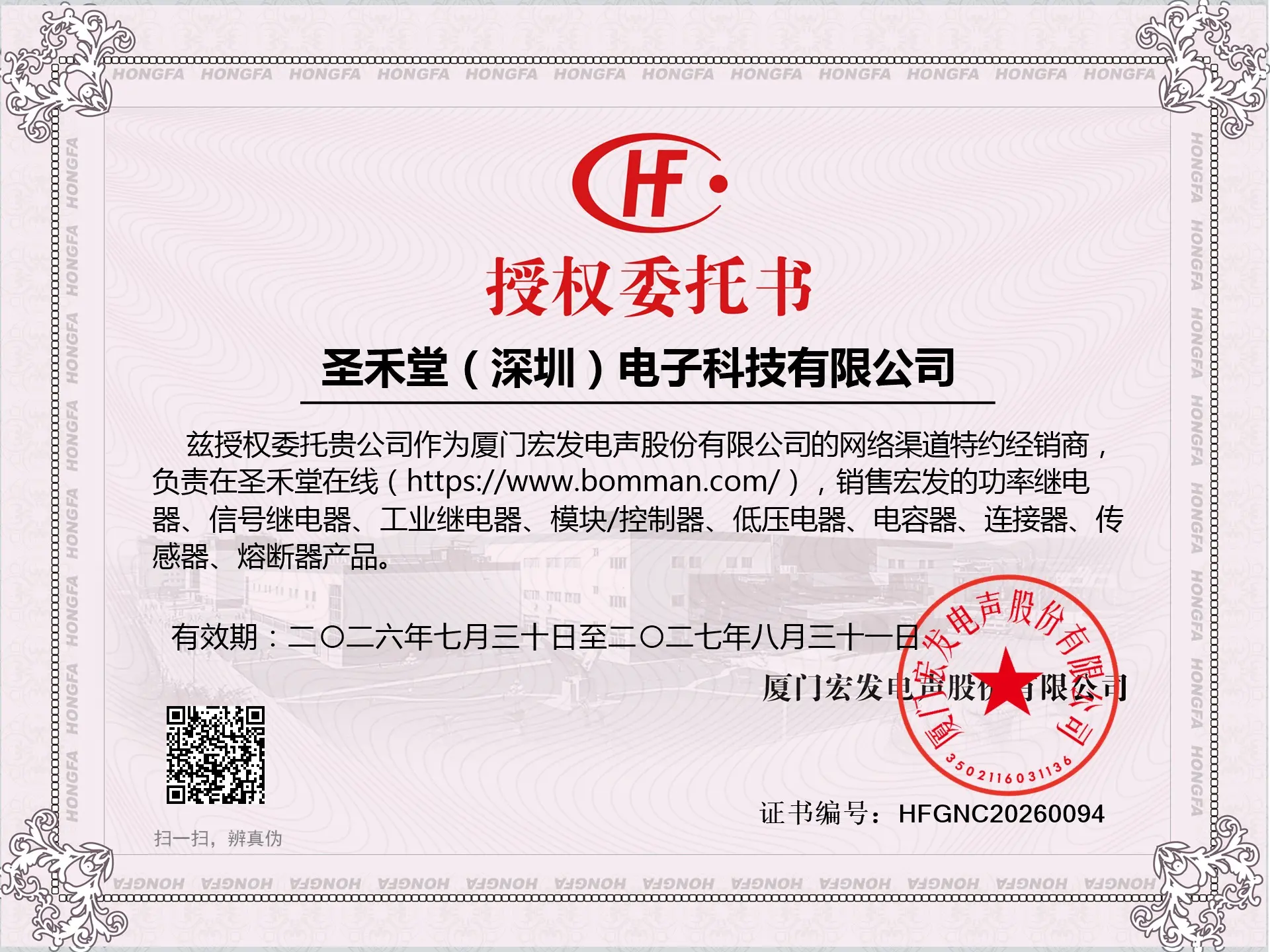 HF115F/005-1HS3 授权圣禾堂在线为代理商
