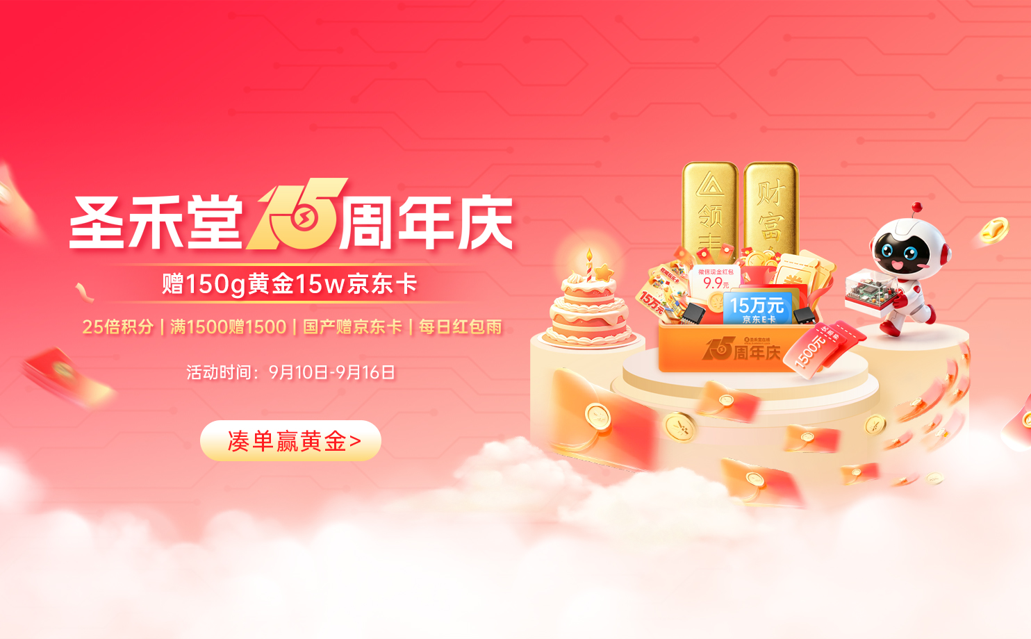 9月备货周-周年庆