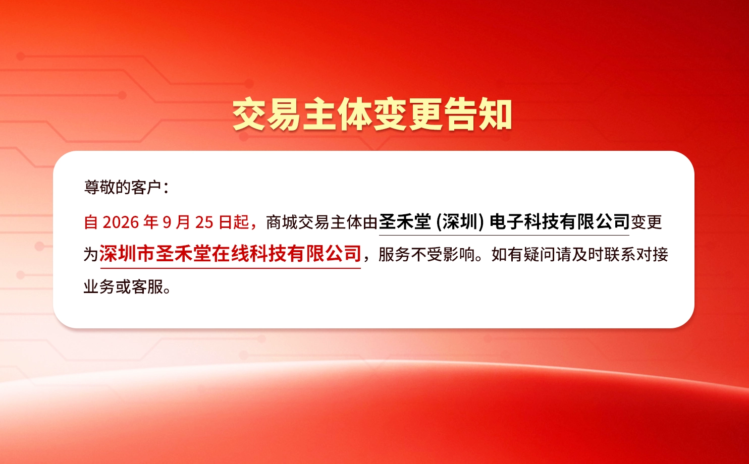 圣禾堂在线主体切换