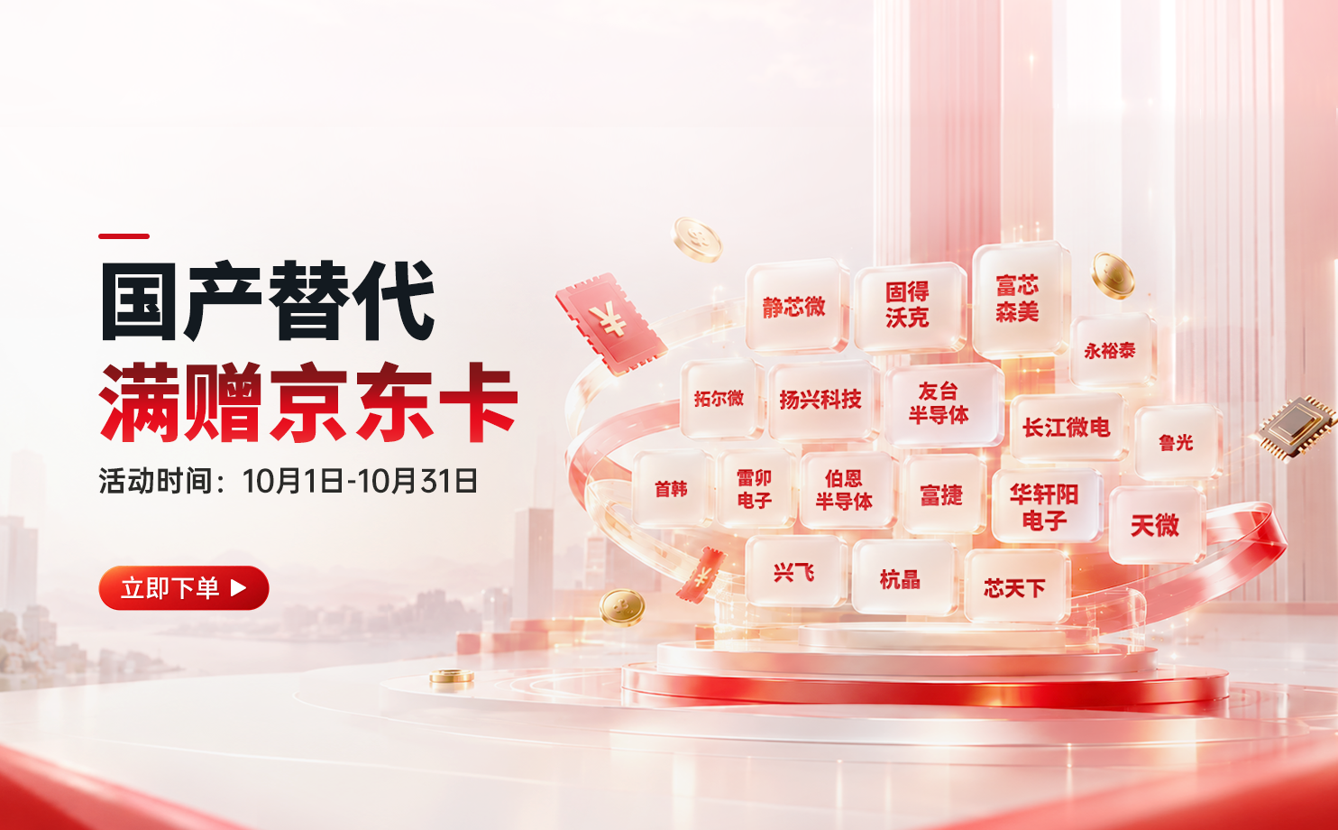 10月国产品牌月