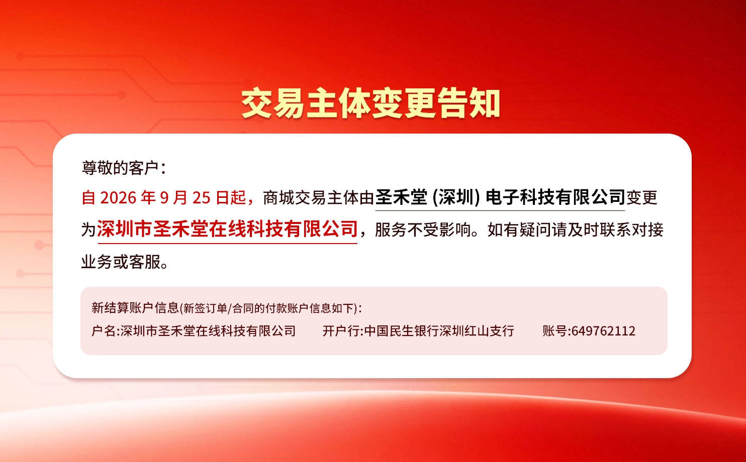 圣禾堂在线主体切换