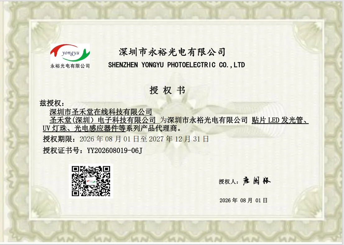 SZYY0805G  授权圣禾堂在线为代理商