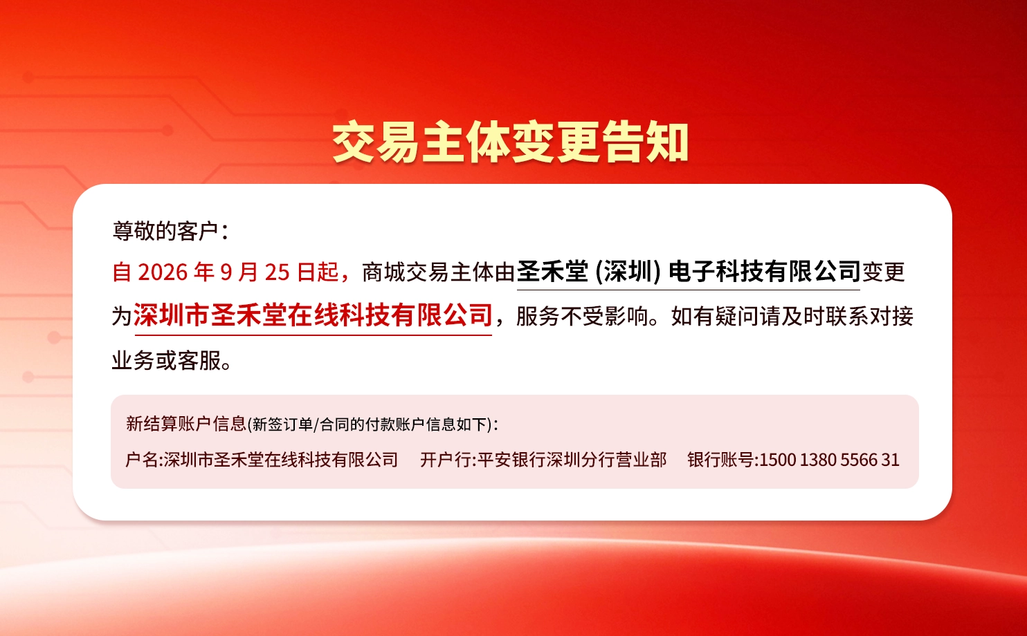 圣禾堂在线主体切换