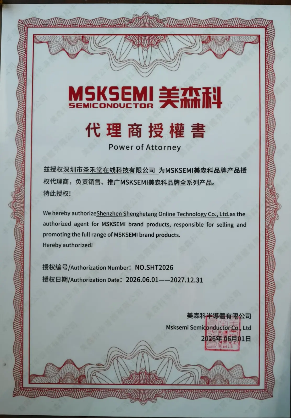 SS510C  授权圣禾堂在线为代理商