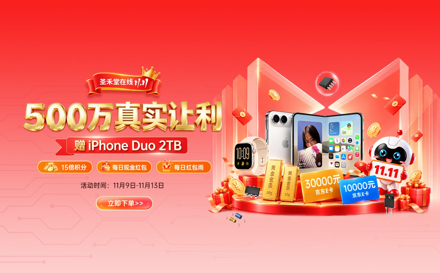 11月备货周
