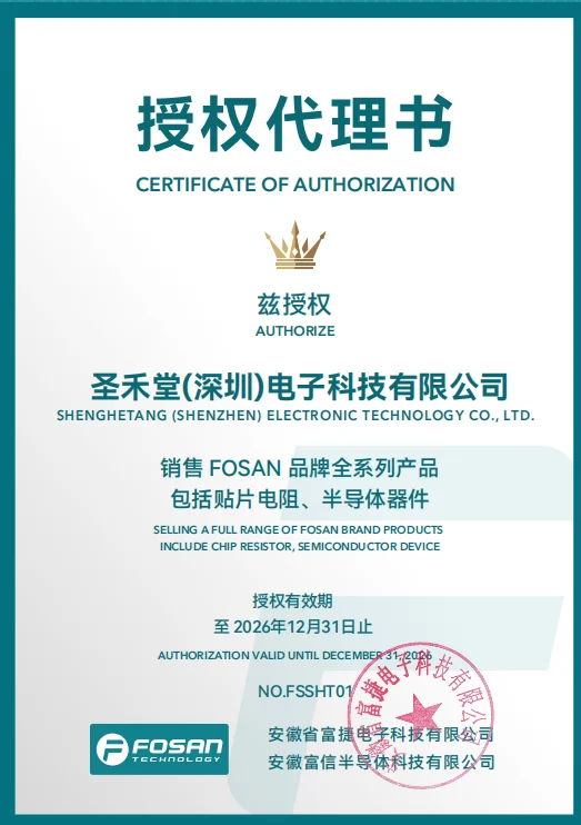 FRC1210F15R0TS  授权圣禾堂在线为代理商