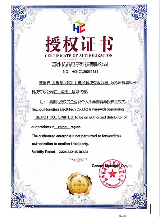 HCI(杭晶) 授权圣禾堂在线为代理商