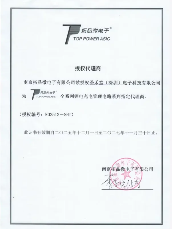 TP4054-42-SOT235  授权圣禾堂在线为代理商