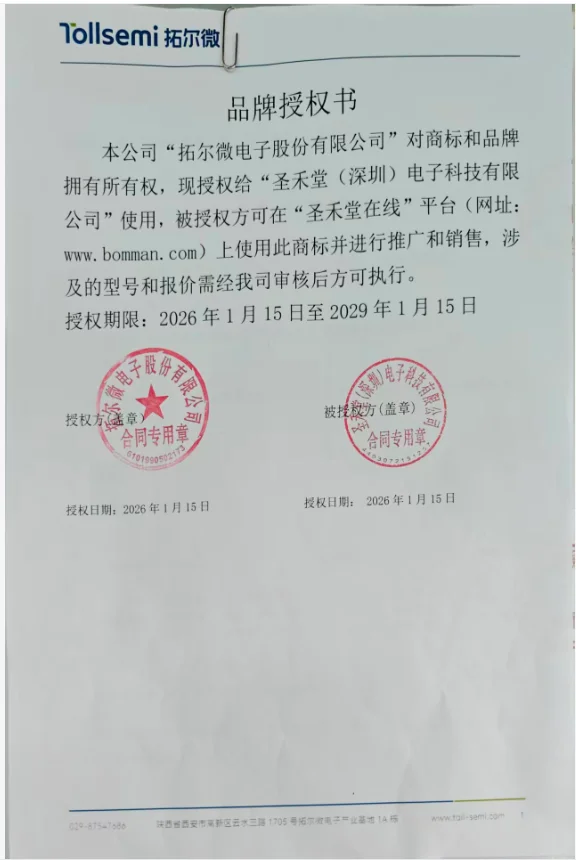 TMI33431  授权圣禾堂在线为代理商