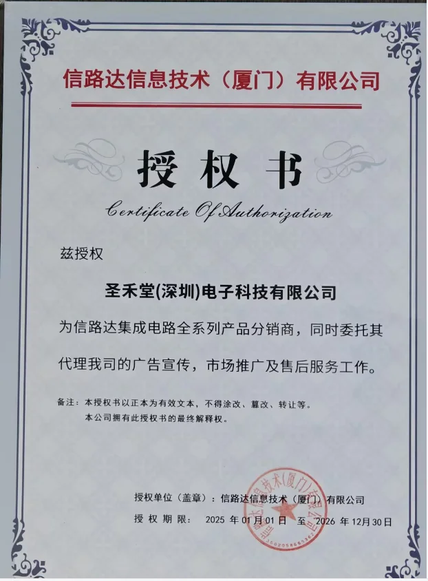 XL7660  授权圣禾堂在线为代理商