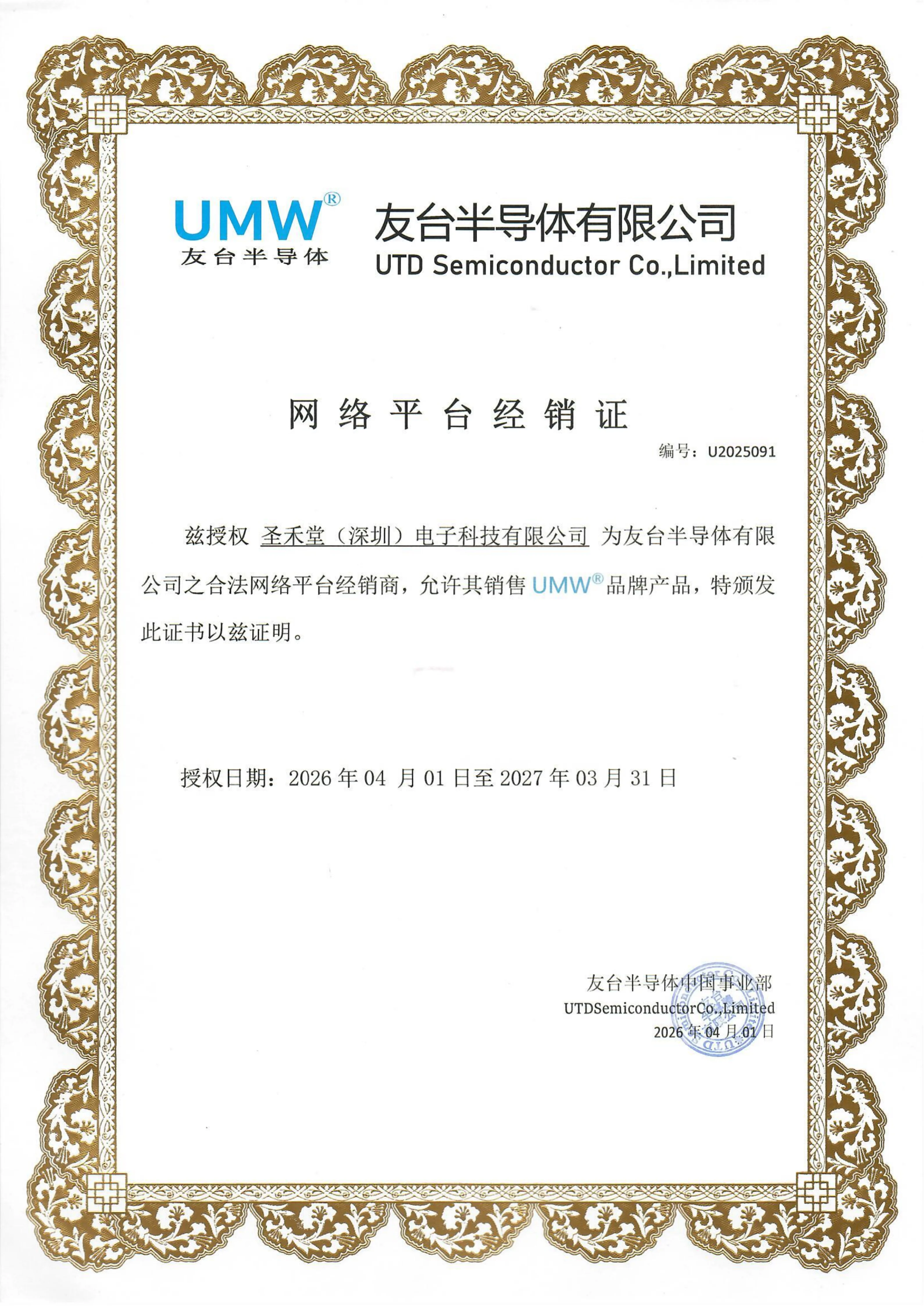 ULN2003A  授权圣禾堂在线为代理商